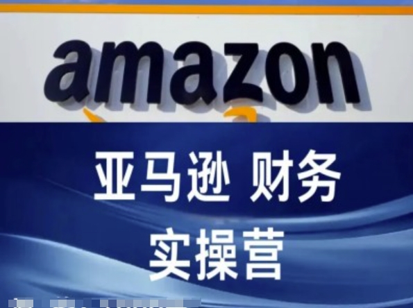 亚马逊平台成本核算实际操作营-亚马逊跨境电商教程-中创网_分享创业项目_助您在家赚钱