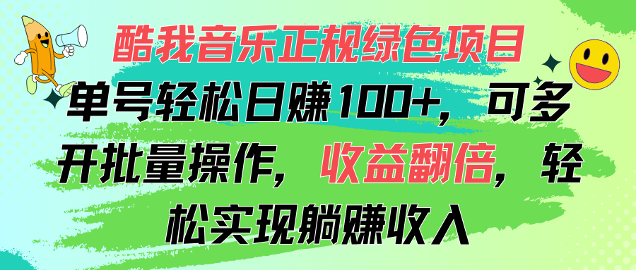 （11637期）酷狗音乐盒靠谱绿色项目，运单号轻轻松松日赚100 ，可以多开批量处理，盈利翻番，…-中创网_分享创业项目_助您在家赚钱