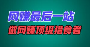 网络赚钱最后一站,卖项目,做网络赚钱顶尖猎食者-中创网_分享创业项目_助您在家赚钱