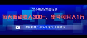 2024最新得物靠谱玩法,每天被动收入300+,单号可月入1万,可多号操作【揭秘】-中创网_分享创业项目_助您在家赚钱