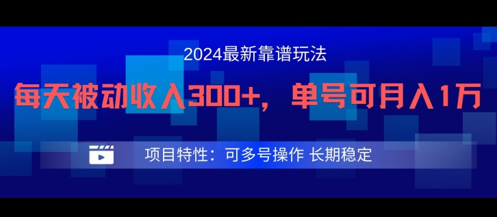 2024最新得物靠谱玩法，每天被动收入300+，单号可月入1万，可多号操作【揭秘】-中创网_分享创业项目_助您在家赚钱