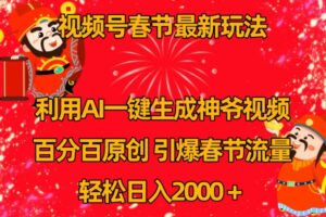微信视频号分为方案全新游戏玩法,百分之百原创设计,引爆流量!-中创网_分享创业项目_助您在家赚钱