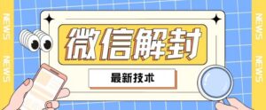 2024全新注册微信实例教程,此课程适宜百分之九十的群体,可自购售卖-中创网_分享创业项目_助您在家赚钱