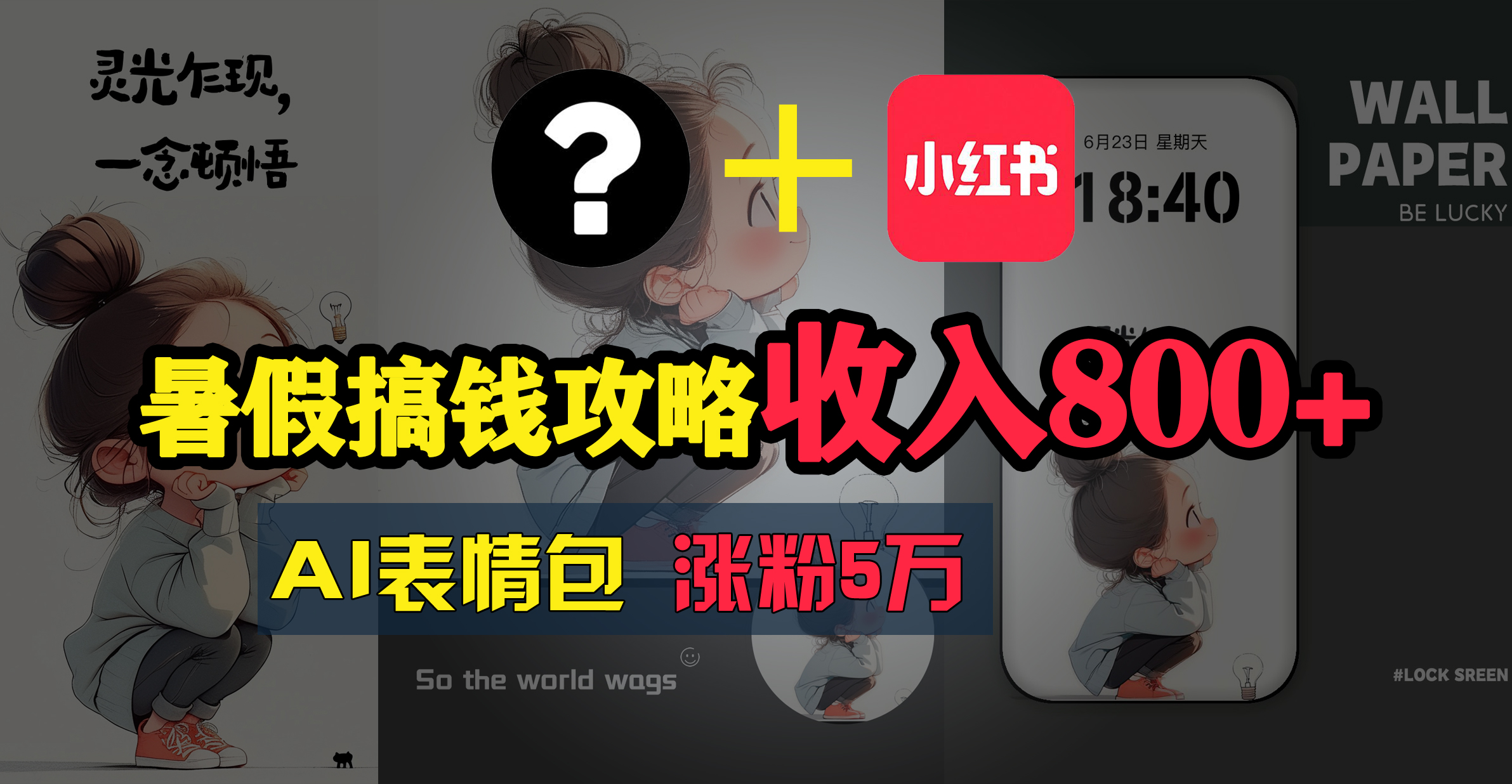 （11540期）暑期弄钱攻略大全：AI表情图新项目，使用方便利润高-中创网_分享创业项目_助您在家赚钱