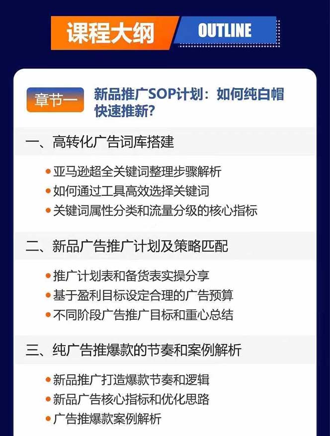 图片[3]-（11858期）亚马逊爆款广告训练营：掌握关键词库搭建方法，优化广告数据提升旺季销量