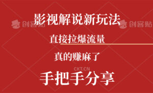 （11602期）新模式AI批量生成Rap电影解说短视频，一天形成上百条，确实赚麻木了-中创网_分享创业项目_助您在家赚钱