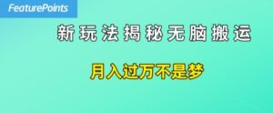 易操作,每日50美金收益,运送就是赚钱的关键所在【揭密】-中创网_分享创业项目_助您在家赚钱