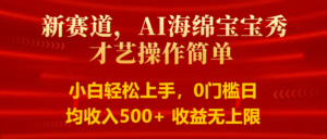 智能派大星秀才艺,操作简便,新手友好,日入500+收益无限-中创网_分享创业项目_助您在家赚钱