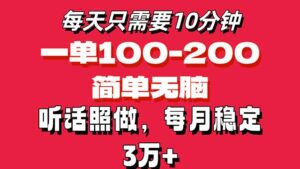 （11601期）每日10min，一单100-200元钱，简易没脑子实际操作，可大批量变大实际操作月入3万 ！-中创网_分享创业项目_助您在家赚钱