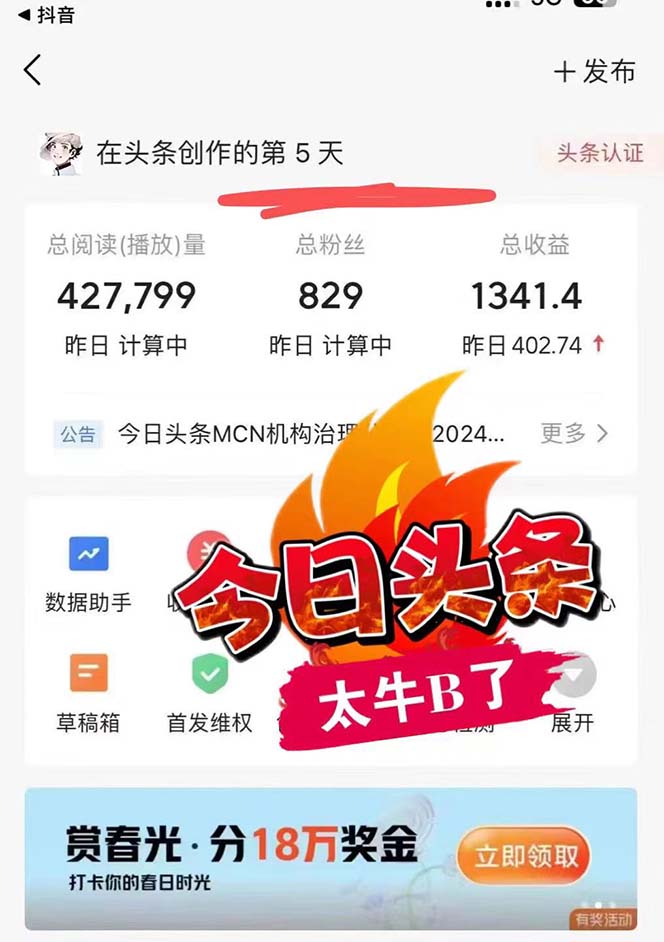 图片[2]-（12021期）最新AI头条掘金，每天10分钟，做了就有，小白也能月入3万+