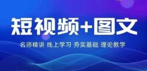 2024图文带货训练营,普通人实现逆袭的流量+变现密码-中创网_分享创业项目_助您在家赚钱
