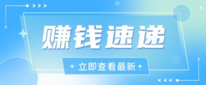 视频号历史人物赛道新玩法，20多个视频就有上百的收益，新手躺赚攻略-中创网_分享创业项目_助您在家赚钱