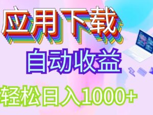 (12334期)最新电脑挂机搬砖,纯绿色长期稳定项目,带管道收益轻松日入1000+-中创网_分享创业项目_助您在家赚钱