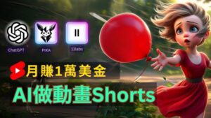 轻轻松松制做皮克斯动画设计风格人生经历小视频，完全免费AI帮助你月入过万【揭密】-中创网_分享创业项目_助您在家赚钱