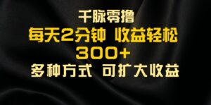 千脉添加好友，每天几分钟，可多号操作，收益轻松几张-中创网_分享创业项目_助您在家赚钱