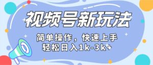 2024微信视频号分成计划玩法全面讲解，日入1500+-中创网_分享创业项目_助您在家赚钱