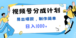 视频号热点事件混剪,易出爆款,制作简单,日入1000+-中创网_分享创业项目_助您在家赚钱