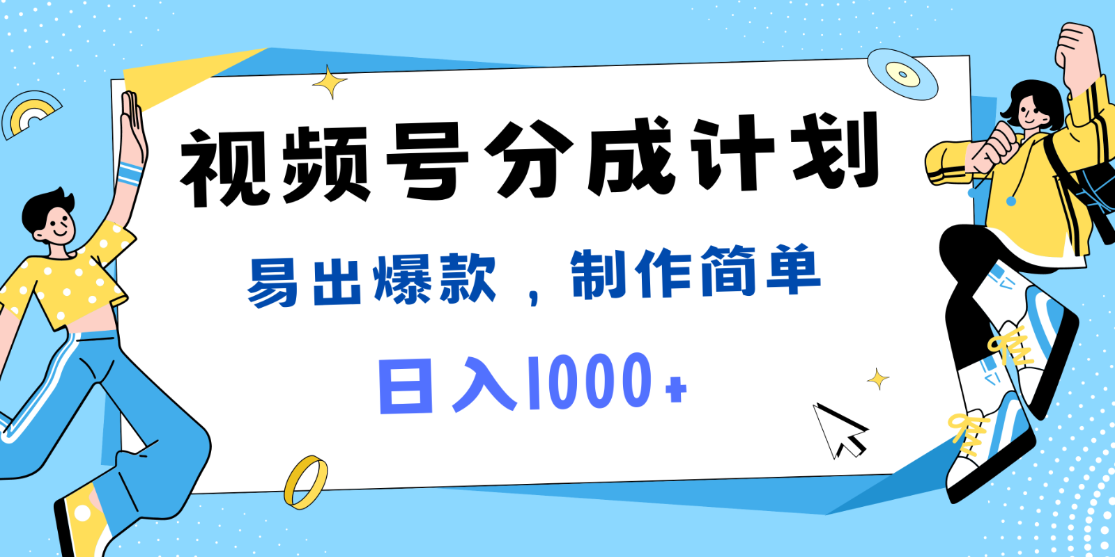 视频号热点事件混剪，易出爆款，制作简单，日入1000+-中创网_分享创业项目_助您在家赚钱