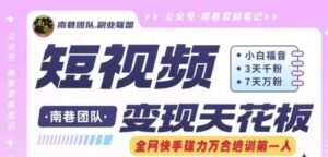短视频变现天花板快手磁力万合掘金,3天千粉,7天万粉,独家过原创搬运技术,一刀不剪-中创网_分享创业项目_助您在家赚钱