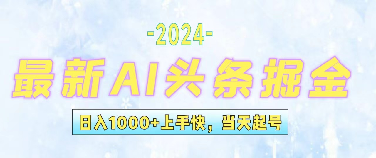 （12253期）今日头条最新暴力玩法，当天起号，第二天见收益，轻松日入1000+，小白…-中创网_分享创业项目_助您在家赚钱