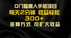 （11619期）懒人手机项目，每天看看广告，收益轻松300+-中创网_分享创业项目_助您在家赚钱