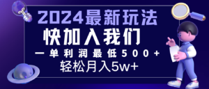 2024最新新项目小红书的闲鱼暴力行为引流方法，简易没脑子实际操作，每单利润至少500 ，轻轻松松月入5万-中创网_分享创业项目_助您在家赚钱