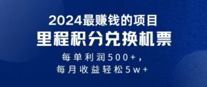 (11446期)2024暴利项目每单利润500+,无脑操作,十几分钟可操作一单,每天可批量…-中创网_分享创业项目_助您在家赚钱