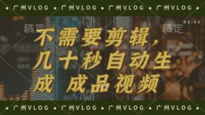 （12190期）几十秒生成电影解说成品 一键背景音乐画面字幕全搞定-中创网_分享创业项目_助您在家赚钱