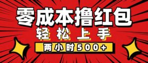 （12209期）非常简单的小项目，一台手机即可操作，两小时能做到500+，多劳多得。-中创网_分享创业项目_助您在家赚钱