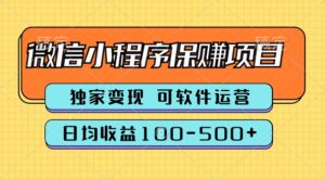 腾讯官方项目,可软件自动运营,稳定有保障,时间自由,永久售后,日均收益100-500+-中创网_分享创业项目_助您在家赚钱