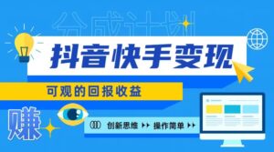 快手账号授权收益项目,日入100+,上手简单-中创网_分享创业项目_助您在家赚钱