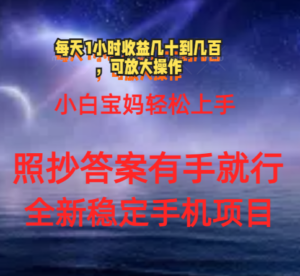 （11485期）0门手机项目，宝妈妈新手快速上手每日1钟头几十到几百元真实有效持续稳定-中创网_分享创业项目_助您在家赚钱