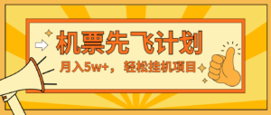 闲鱼小红书的没脑子放置挂机,每单利润至少500 ,没脑子实际操作,轻轻松松月入5万-中创网_分享创业项目_助您在家赚钱