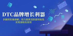 DTC品牌增长利器:Facebook Group私域营销,提高活跃度和粘性 实现涨粉及变现-中创网_分享创业项目_助您在家赚钱