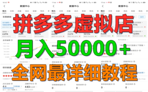 拼多多平台虚似电子商务夏令营月入50000 你也行,爆利平稳长期,第二职业优选-中创网_分享创业项目_助您在家赚钱