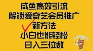 (12464期)闲鱼新赛道变现项目,单号日入2000+最新玩法-中创网_分享创业项目_助您在家赚钱