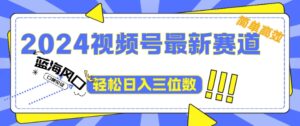 2024视频号最新赛道下雨风景视频，1个视频播放量1700万，小白轻松上手-中创网_分享创业项目_助您在家赚钱
