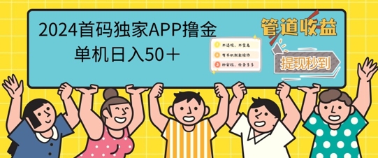 2024首码零撸聚合APP，单机日入50+，提现秒审核秒到账-中创网_分享创业项目_助您在家赚钱