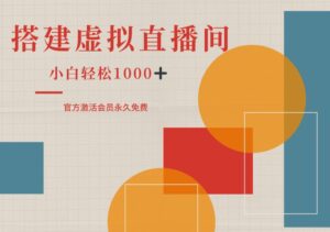 一部手机搭建绿幕虚拟直播间,小白轻松日入1k-中创网_分享创业项目_助您在家赚钱