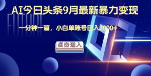最强AI工具,每天10分钟,享受单账号的每天稳定2000+收益,可批量,可多平台!-中创网_分享创业项目_助您在家赚钱