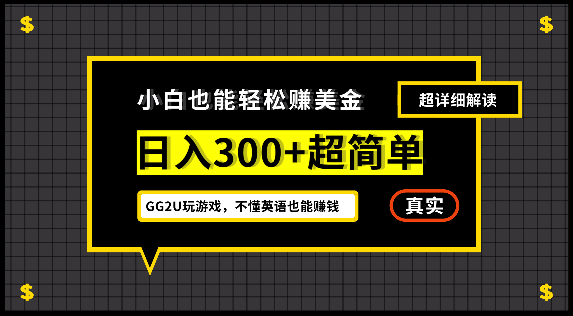 （12672期）小白不懂英语也能赚美金，日入300+超简单，详细教程解读-中创网_分享创业项目_助您在家赚钱
