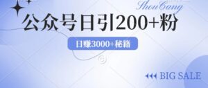2024年用AI洗稿公众号日引流200+创业粉-中创网_分享创业项目_助您在家赚钱