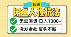 (12613期)闲鱼轻资产变现,最快变现,最低成本,最高回报,当日轻松1000+-中创网_分享创业项目_助您在家赚钱
