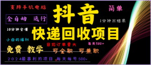 2024年最暴利项目，抖音撸派费，全自动运行，每天500+,简单且易上手，可复制可长期-中创网_分享创业项目_助您在家赚钱