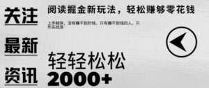文章阅读掘金，1单收益10元，只需一部手机就能日入2张-中创网_分享创业项目_助您在家赚钱