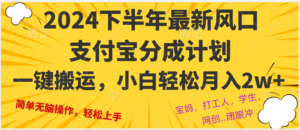 (12861期)2024年下半年最新风口,一键搬运,小白轻松月入2W+-中创网_分享创业项目_助您在家赚钱