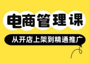 小红书&闲鱼开店从开店上架到精通推广,电商管理课-中创网_分享创业项目_助您在家赚钱