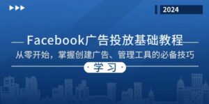 Facebook 广告投放基础教程:从零开始,掌握创建广告、管理工具的必备技巧-中创网_分享创业项目_助您在家赚钱