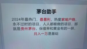 魔法贵州茅台代理，永不淘汰的项目，命中率极高，单瓶利润1000+，包回收-中创网_分享创业项目_助您在家赚钱