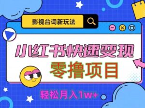 影视人物台词2.0,零撸项目拆解,轻松日入几百米-中创网_分享创业项目_助您在家赚钱